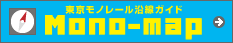 �������m���[�������K�C�hMono-map