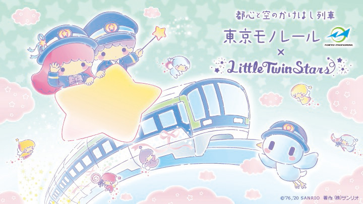 キキ&ララ モノレール