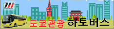 하토버스