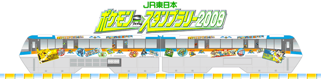 JR�����{�|�P�����X�^���v�����[2009