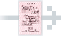 ゆきの乗車券のイメージ