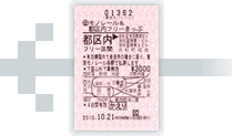 かえりの乗車券のイメージ