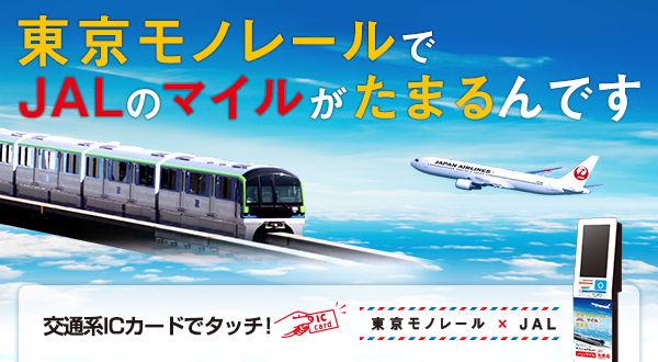 JAL�̃}�C�����܂�L�����y�[��