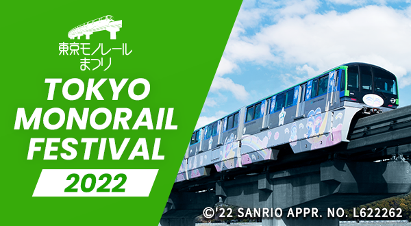TOKYO MONORAIL FESTIVAL 2022
