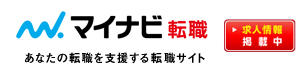 あなたの転職を支援する転職サイト マイナビ転職 求人情報掲載中