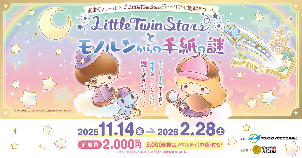 m[~LittleTwinStars~AQ[ ݃TCg