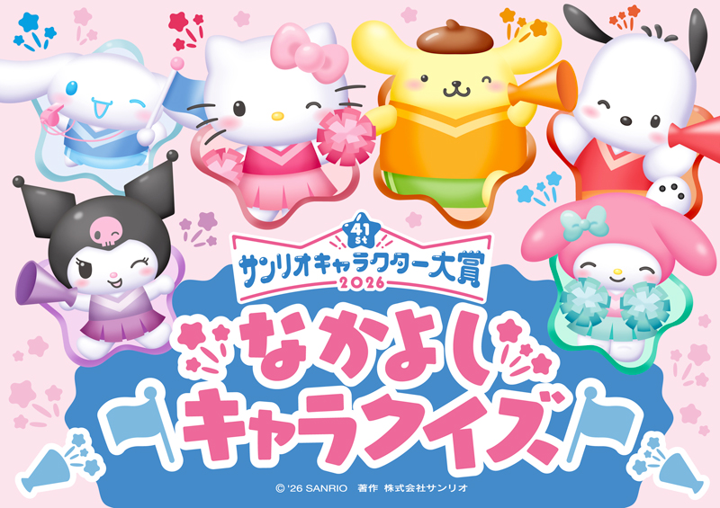 2026�N�T�����I�L�����N�^�[��܁@�Ȃ��悵�L�����N�C�Y ���݃T�C�g��