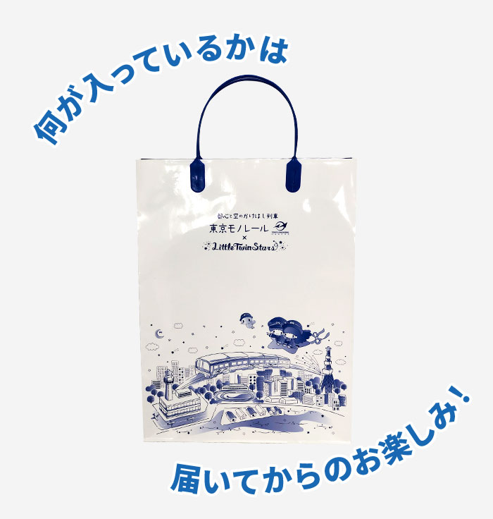 何が入っているかは届いてからのお楽しみ！
