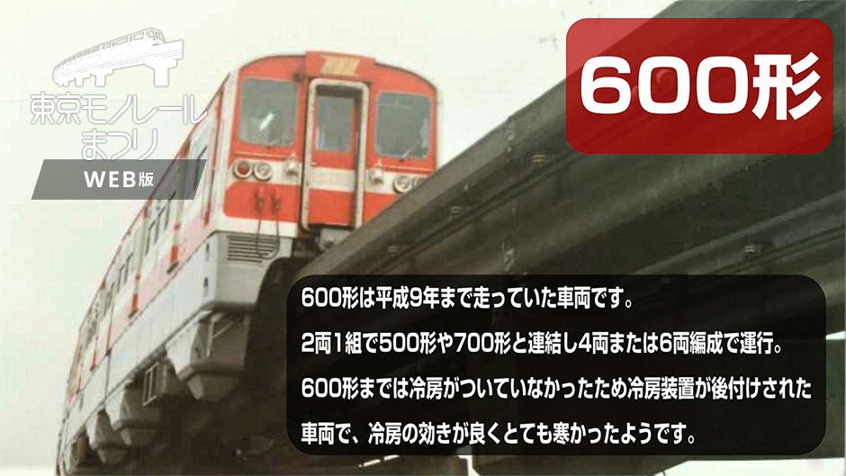 東京モノレールコレクション 動画